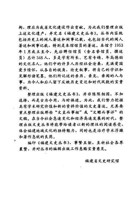 《汀州艺文志》.pdf电子版_福建省志预览图5