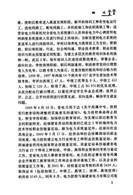 《福州电力高级技工学校志(1990~2001)》.pdf电子版_福建省志预览图4