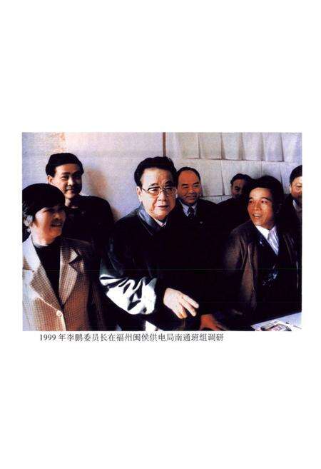 《福州电力工业志(1991~2002)年》.pdf电子版_福建省志预览图3