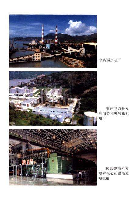 《福州电力工业志(1991~2002)年》.pdf电子版_福建省志预览图5