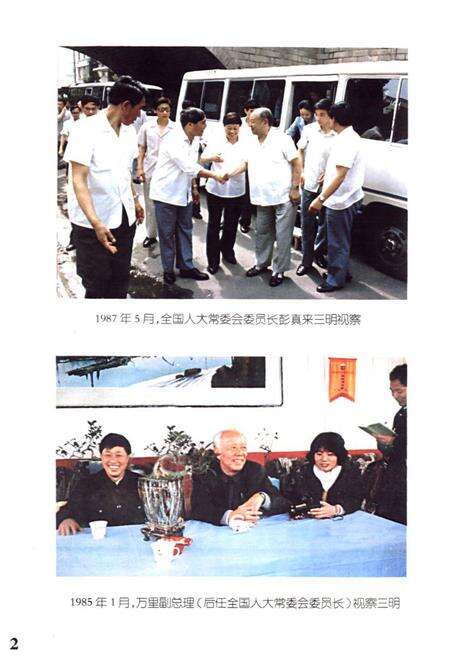 《三明市人民代表大会志》.pdf电子版_福建省志预览图3