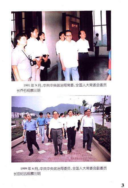 《三明市人民代表大会志》.pdf电子版_福建省志预览图4