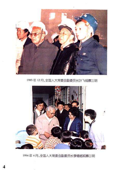 《三明市人民代表大会志》.pdf电子版_福建省志预览图5