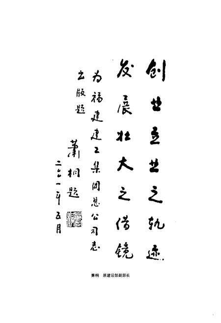 《福建建工集团总公司志(1950-2000)》.pdf电子版_福建省志预览图2