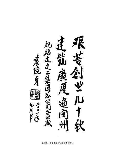 《福建建工集团总公司志(1950-2000)》.pdf电子版_福建省志预览图3