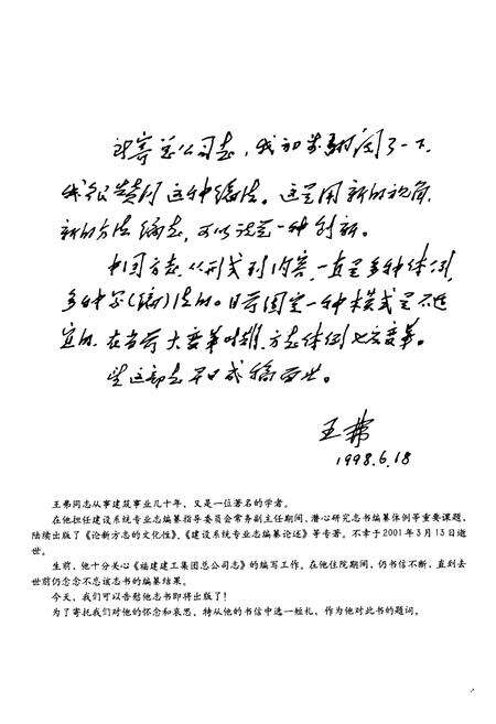 《福建建工集团总公司志(1950-2000)》.pdf电子版_福建省志预览图4