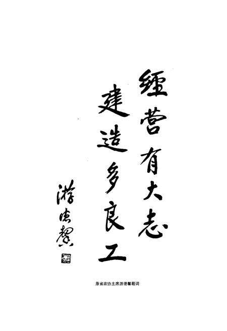 《福建建工集团总公司志(1950-2000)》.pdf电子版_福建省志预览图5