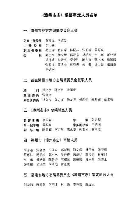 《漳州市志(第三册)》.pdf电子版_福建省志预览图2