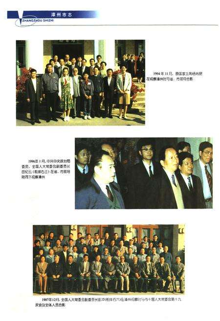 《漳州市志(第三册)》.pdf电子版_福建省志预览图4