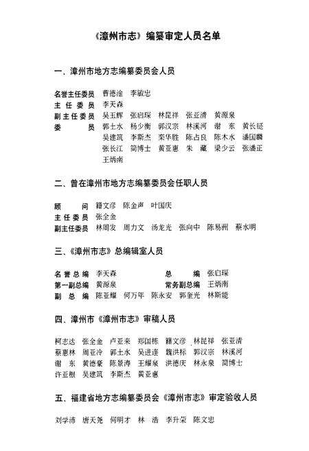 《漳州市志(第二册)》.pdf电子版_福建省志预览图2