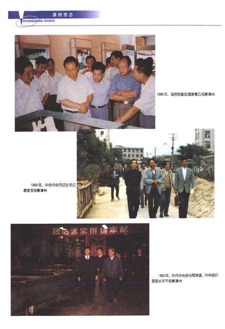 《漳州市志(第二册)》.pdf电子版_福建省志预览图4