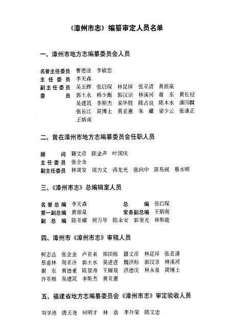 《漳州市志(第一册)》.pdf电子版_福建省志预览图2