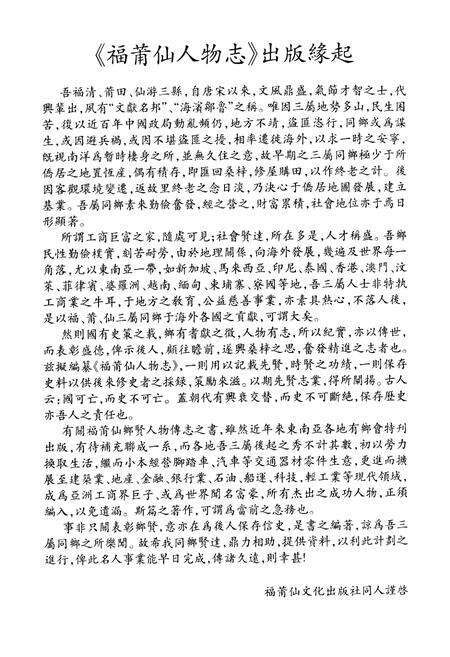 《千禧龙年福莆仙人物志》.pdf电子版_福建省志预览图2