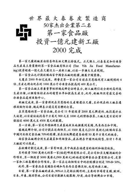 《千禧龙年福莆仙人物志》.pdf电子版_福建省志预览图3