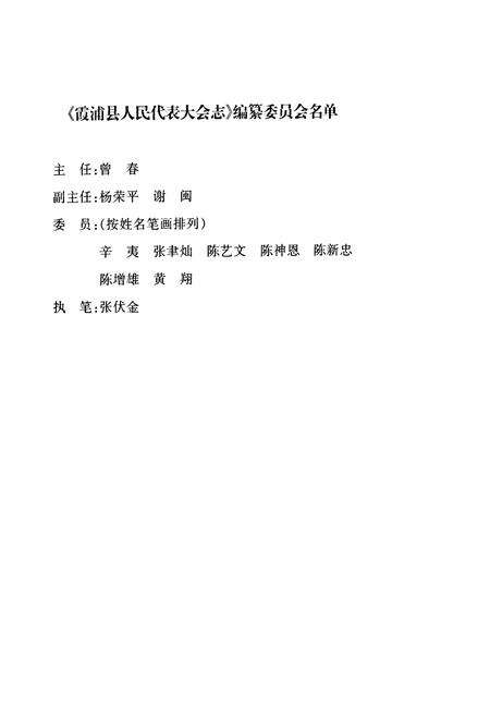 《霞浦县人民代表大会志》.pdf电子版_福建省志预览图2