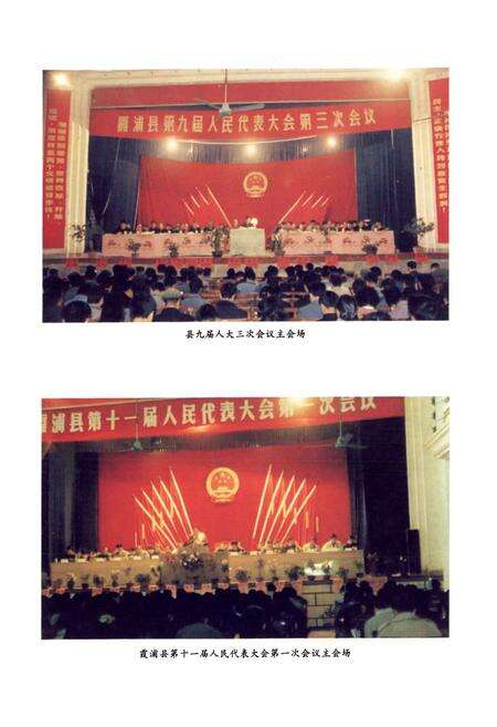 《霞浦县人民代表大会志》.pdf电子版_福建省志预览图3