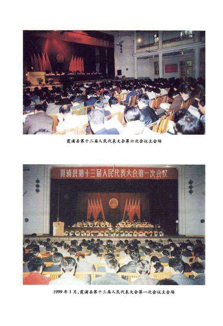 《霞浦县人民代表大会志》.pdf电子版_福建省志预览图4