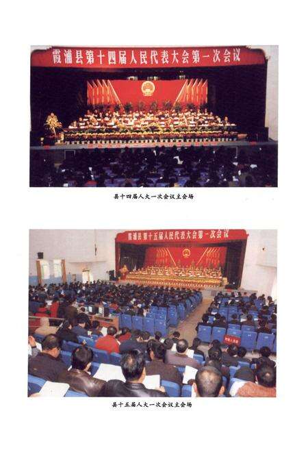 《霞浦县人民代表大会志》.pdf电子版_福建省志预览图5