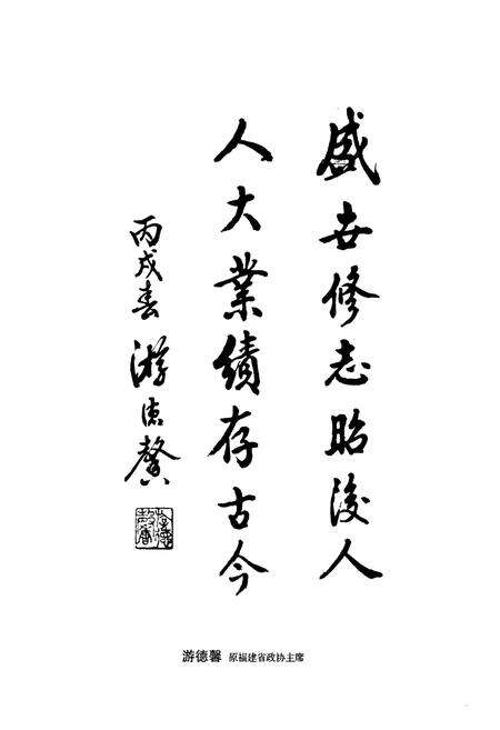 《罗源县人民代表大会志》.pdf电子版_福建省志预览图2