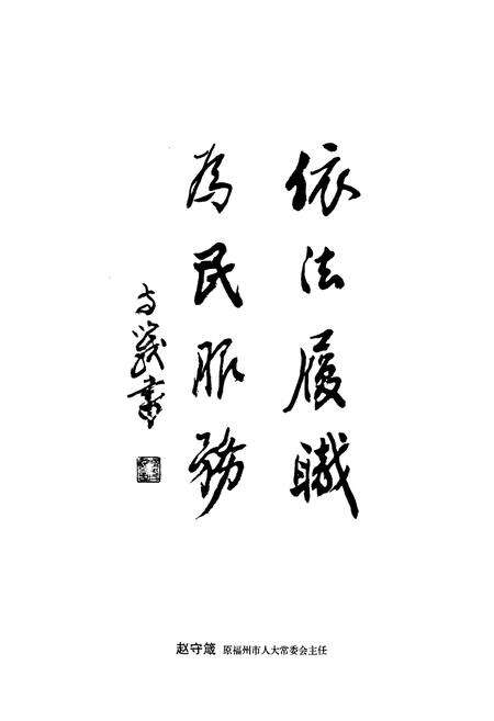 《罗源县人民代表大会志》.pdf电子版_福建省志预览图4