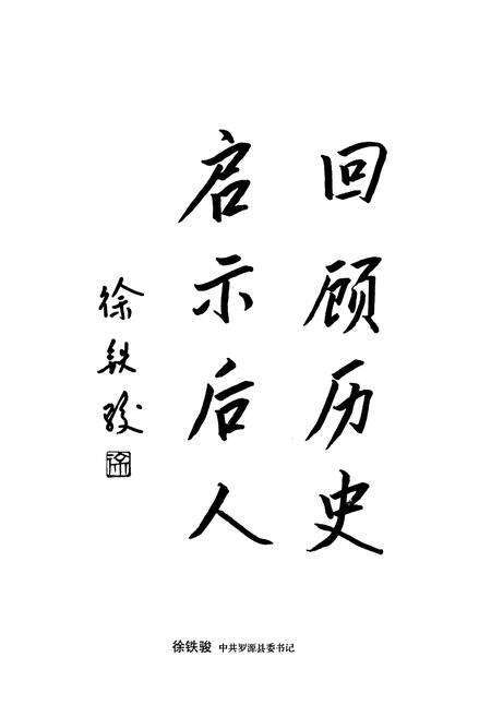 《罗源县人民代表大会志》.pdf电子版_福建省志预览图5