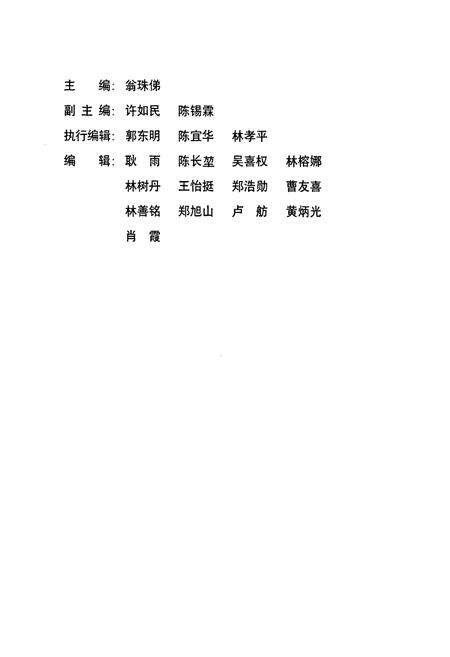 《台江区人民代表大会志》.pdf电子版_福建省志预览图2