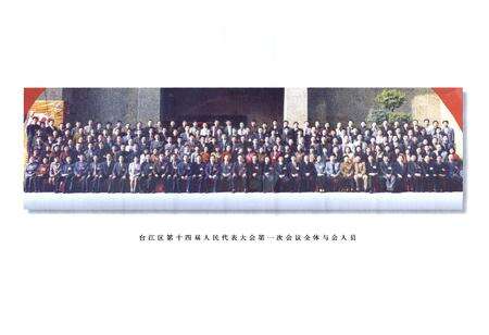 《台江区人民代表大会志》.pdf电子版_福建省志预览图4