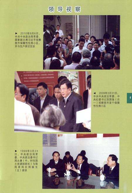 《厦门市国土资源与房产志》.pdf电子版_福建省志预览图4