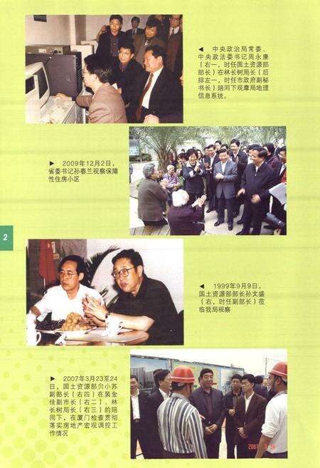 《厦门市国土资源与房产志》.pdf电子版_福建省志预览图5