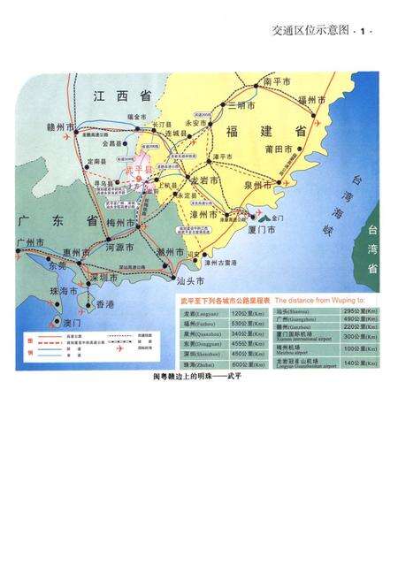 《武平县志(1988~2000)》.pdf电子版_福建省志预览图4