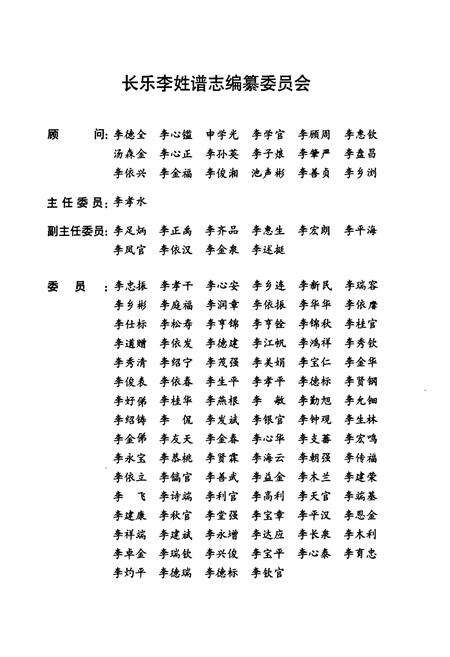 《长乐李姓谱志》.pdf电子版_福建省志预览图2