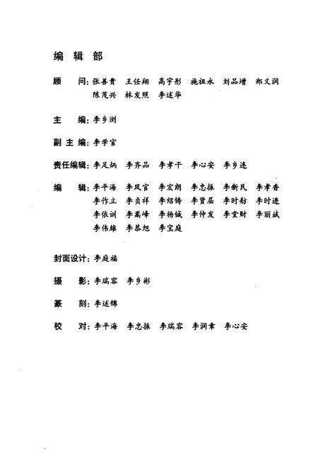《长乐李姓谱志》.pdf电子版_福建省志预览图3