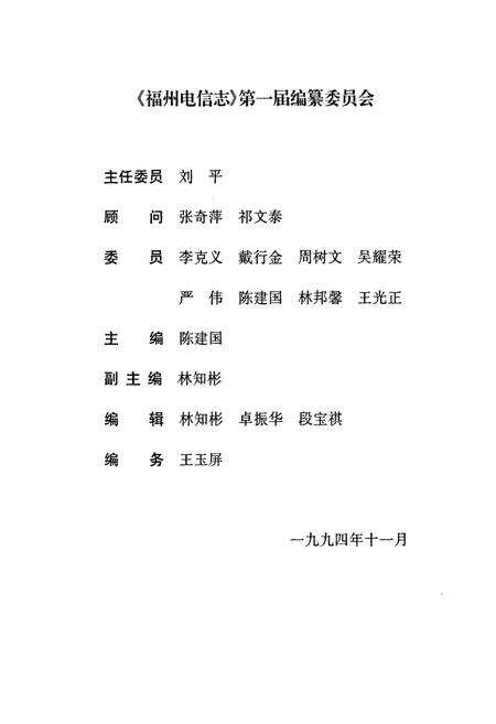 《福州电信志》.pdf电子版_福建省志预览图2