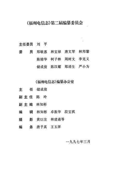 《福州电信志》.pdf电子版_福建省志预览图3