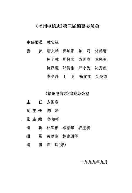 《福州电信志》.pdf电子版_福建省志预览图4