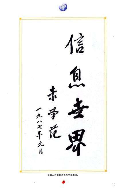 《福州电信志》.pdf电子版_福建省志预览图5