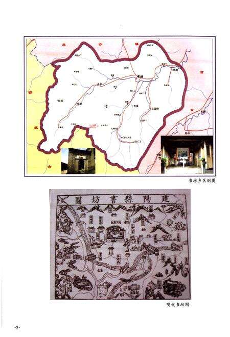 《书坊乡志》.pdf电子版_福建省志预览图3