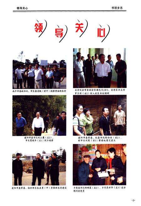 《书坊乡志》.pdf电子版_福建省志预览图4