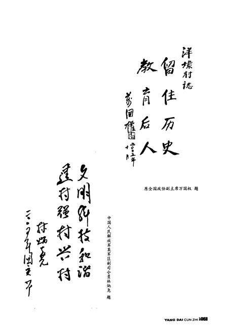 《洋埭村志》.pdf电子版_福建省志预览图3