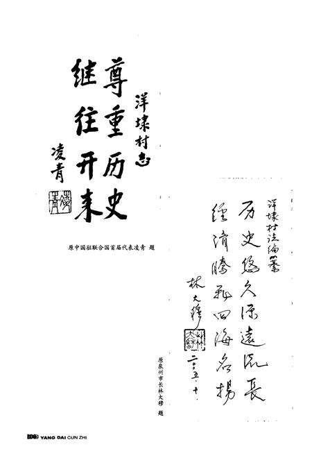 《洋埭村志》.pdf电子版_福建省志预览图4