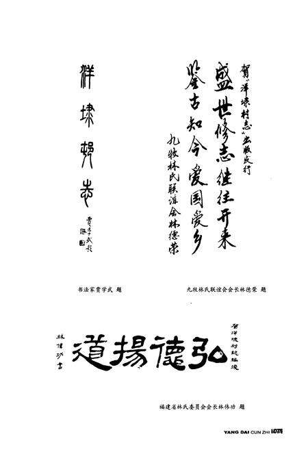 《洋埭村志》.pdf电子版_福建省志预览图5