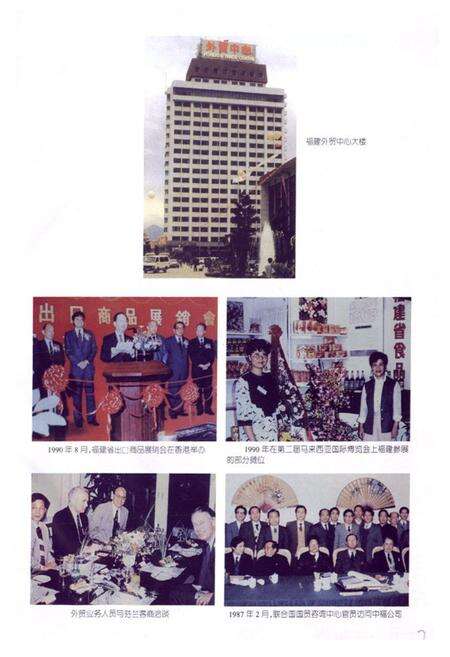 《福建省志·对外经贸志》.pdf电子版_福建省志预览图2