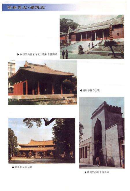 《福建省志·建筑志》.pdf电子版_福建省志预览图3