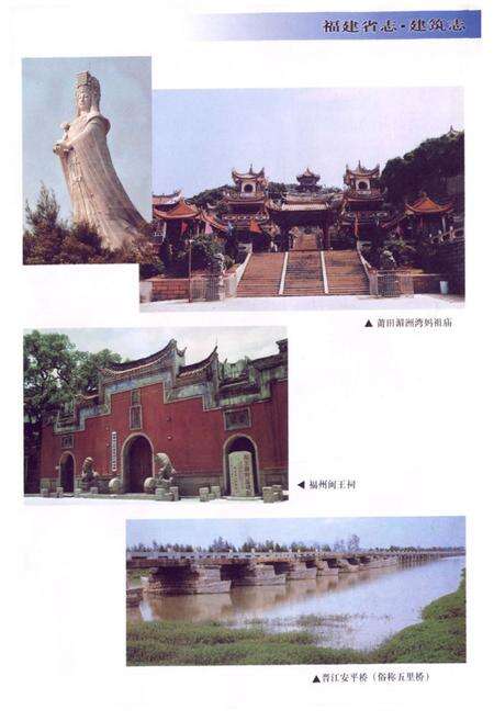 《福建省志·建筑志》.pdf电子版_福建省志预览图4