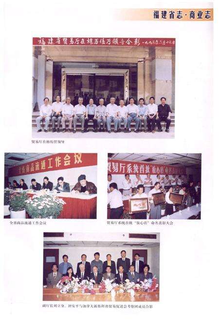 《福建省志·商业志》.pdf电子版_福建省志预览图4