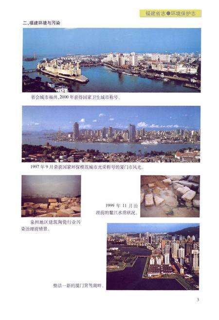 《福建省志·环境保护志》.pdf电子版_福建省志预览图4