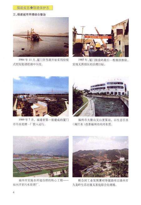 《福建省志·环境保护志》.pdf电子版_福建省志预览图5