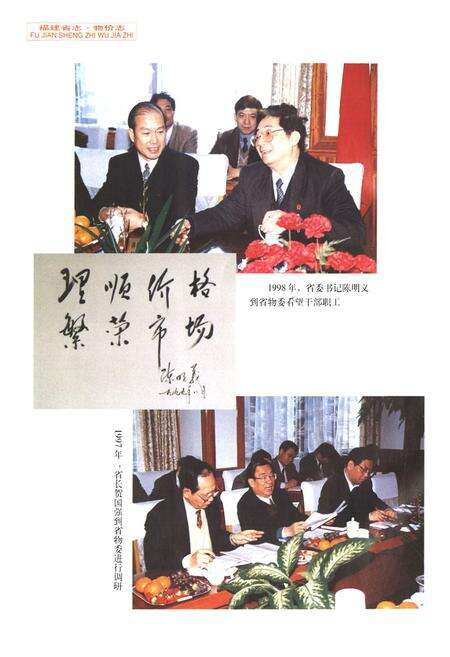 《福建省志·物价志(上册)》.pdf电子版_福建省志预览图3