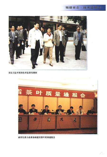 《福建省志·技术监督志》.pdf电子版_福建省志预览图2