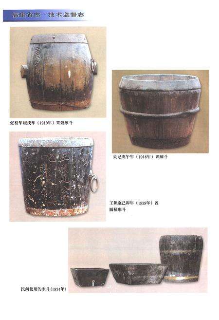 《福建省志·技术监督志》.pdf电子版_福建省志预览图3